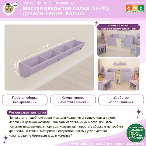 Мягкая закрытая полка Жу-Жу, дизайн-серия "Космос"