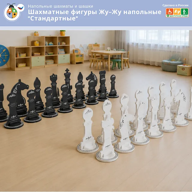 Шахматные фигуры Жу-Жу напольные "Стандартные", король 430 мм (бело-серые) 32 шт