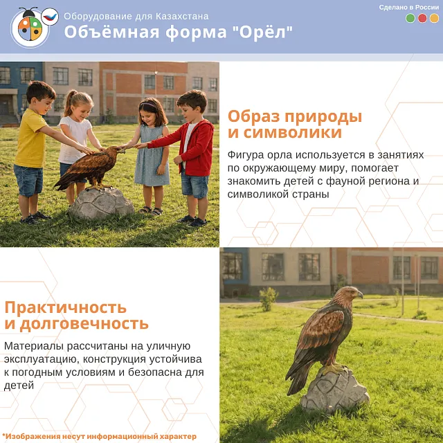 Объёмная форма "Орёл"