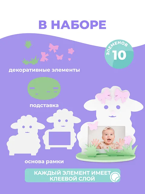 Рамка "Овечка"