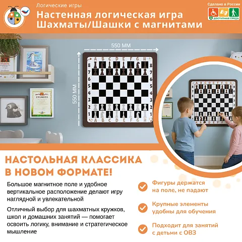Настенная логическая игра Шахматы/Шашки с магнитами, мягкий полимер