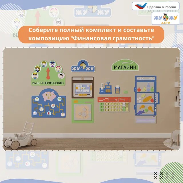 Настенная развивающая панель из мягкого полимера "Финансовая грамотность", банкомат