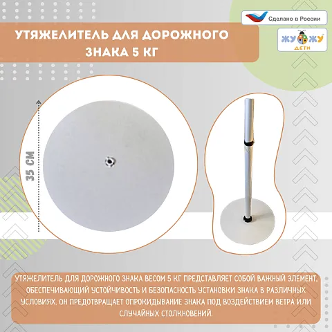 Утяжелитель для дорожного знака 5 кг