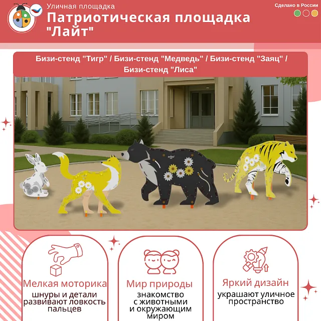 Патриотическая площадка "Лайт"