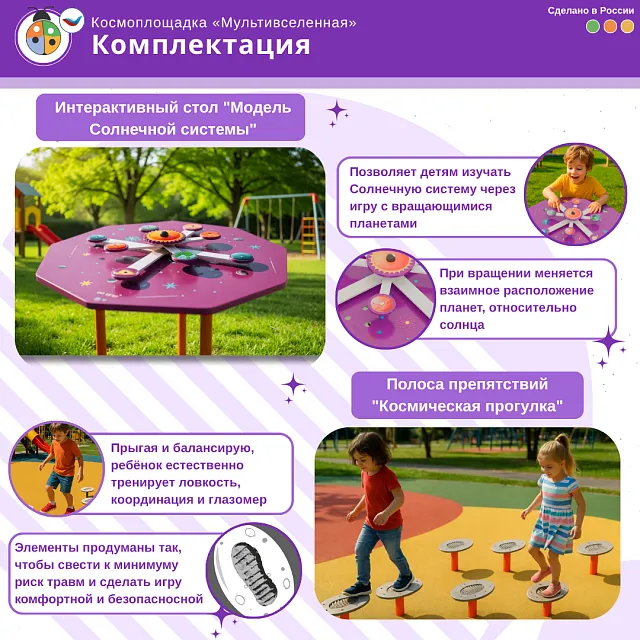 Космоплощадка «Мультивселенная»