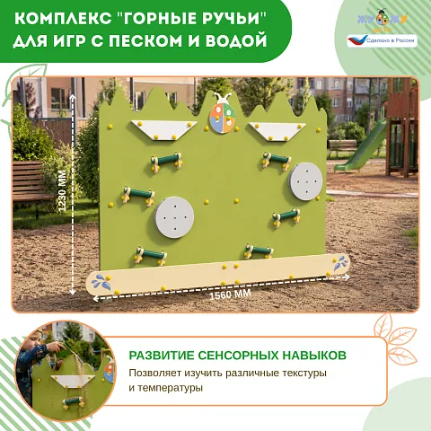 Интерактивный комплекс "Горные ручьи" для игр с песком и водой
