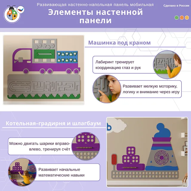 Развивающая настенная панель мобильная "Инженерия и логика" макси, мягкий полимер