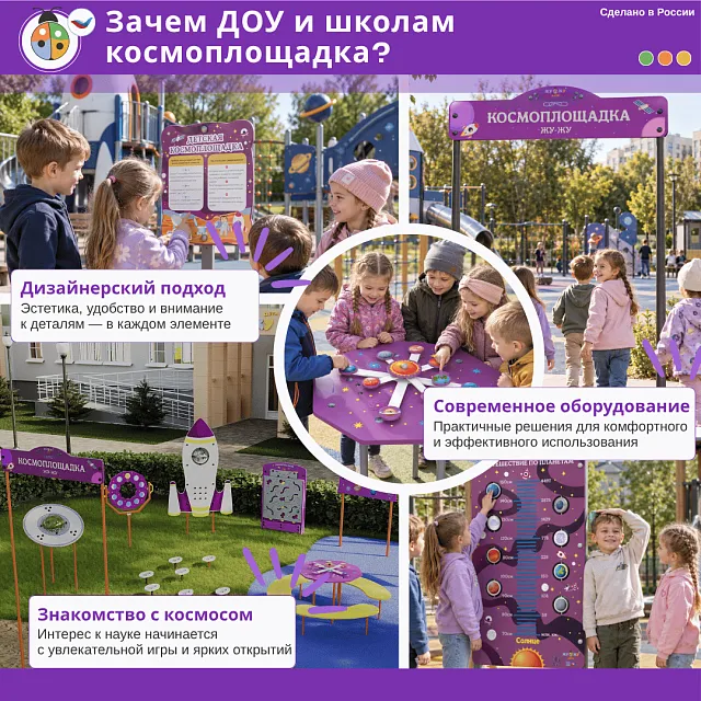 Космоплощадка Жу-Жу: интерактивная игра-счёт "Собиратель звёзд"