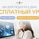 Практический видео-урок для педагогов ДОО: создание изображений с помощью ИИ