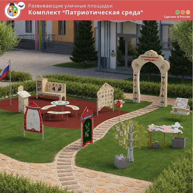 Комплект "Патриотическая среда"