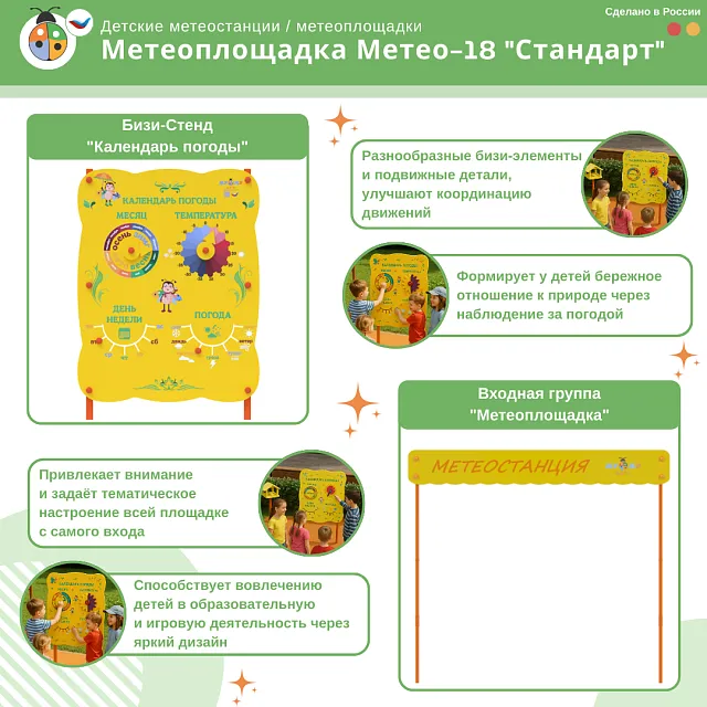 Метеоплощадка Метео-18 "Стандарт"