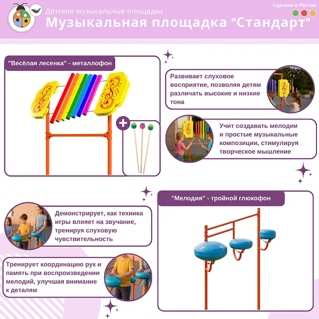 Музыкальная площадка "Стандарт"