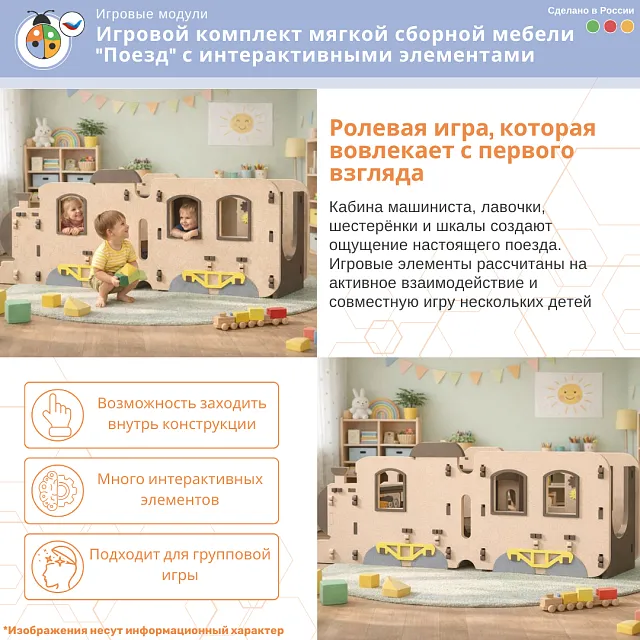 Игровой развивающий модуль с бизи элементами "Поезд"