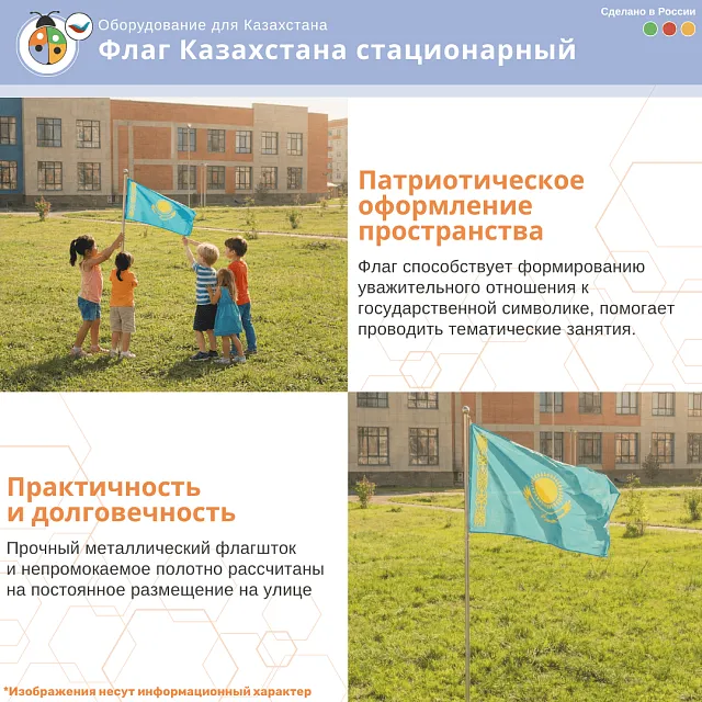 Флаг Казахстана стационарный