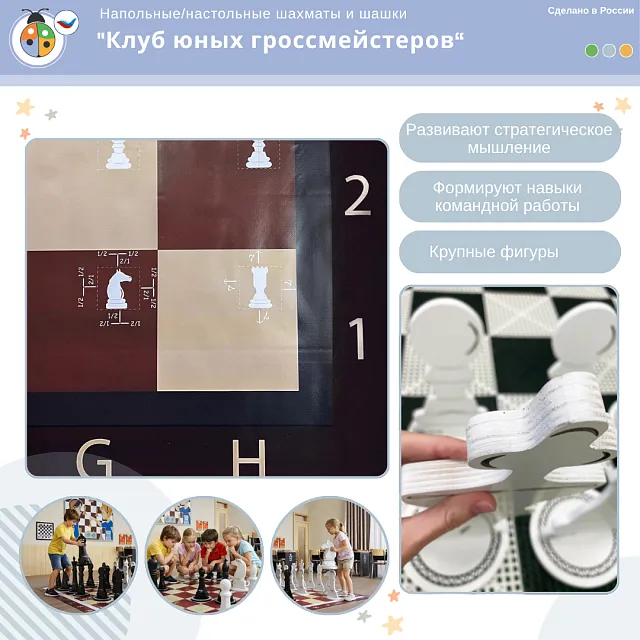 Комплект "Клуб юных гроссмейстеров"