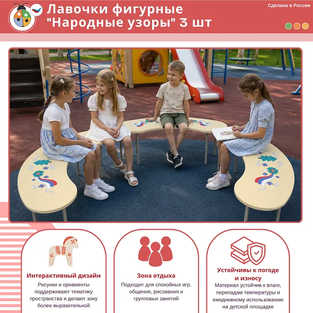 Лавочки фигурные "Народные узоры" 3 шт