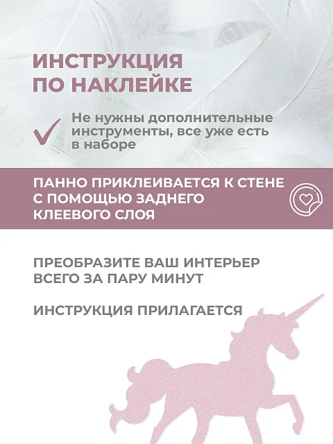 Панель единорог
