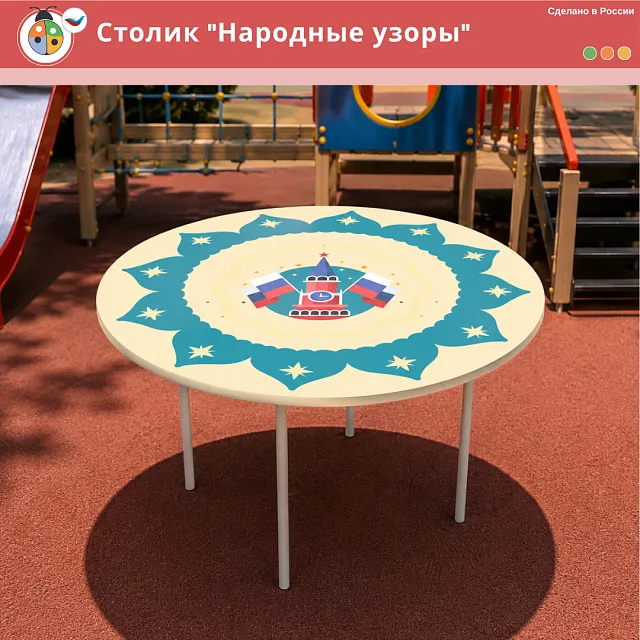 Столик "Народные узоры"