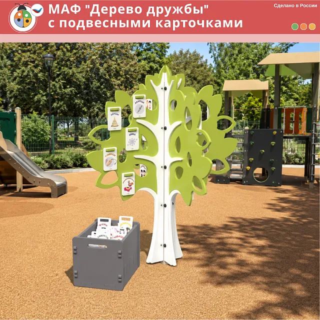 МАФ "Дерево дружбы" с подвесными карточками