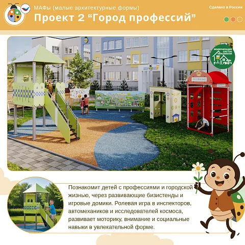 Проект 2 "Город Профессий"