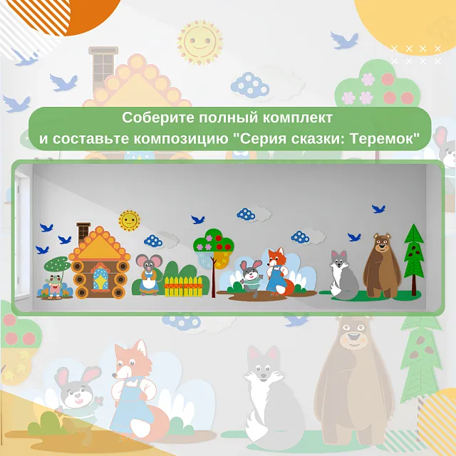 Элемент настенной панели "Теремок" Медведь, без полки