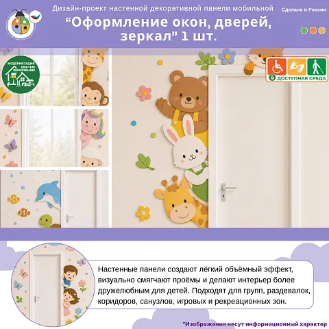 Дизайн-проект настенной декоративной панели "Оформление окон, дверей и зеркал" 1 шт.
