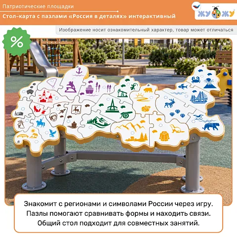 Стол-карта с пазлами "Россия в деталях" интерактивный
