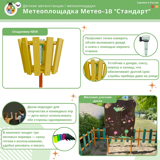 Метеоплощадка Метео-18 "Стандарт"
