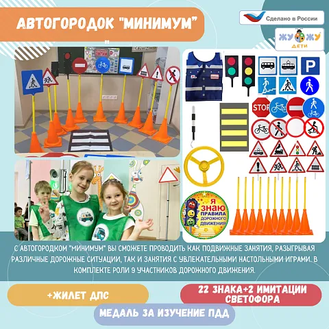 Комплект автогородка "Минимум"