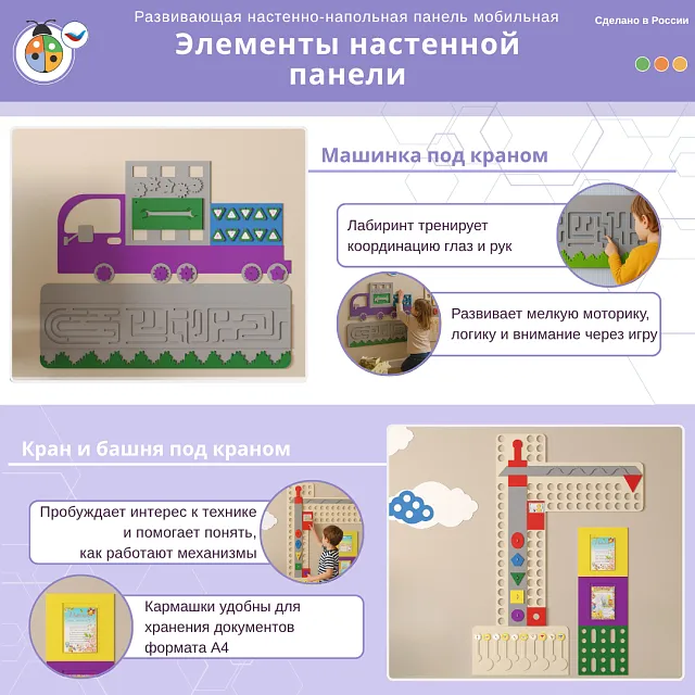 Развивающая настенная панель мобильная "Инженерия и логика" миди, мягкий полимер