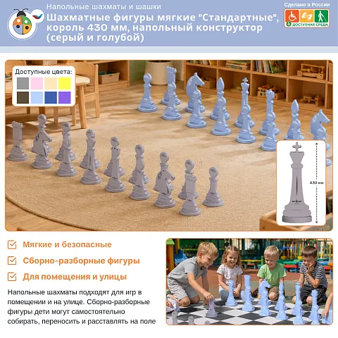 Шахматные фигуры мягкие "Стандартные", король 430 мм, напольный конструктор (серый и голубой)