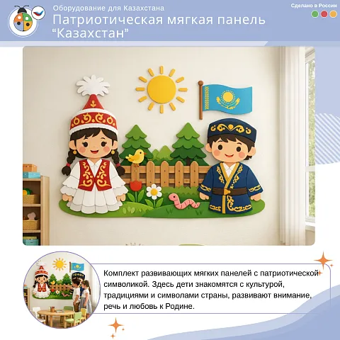 Патриотическая мягкая панель "Казахстан"