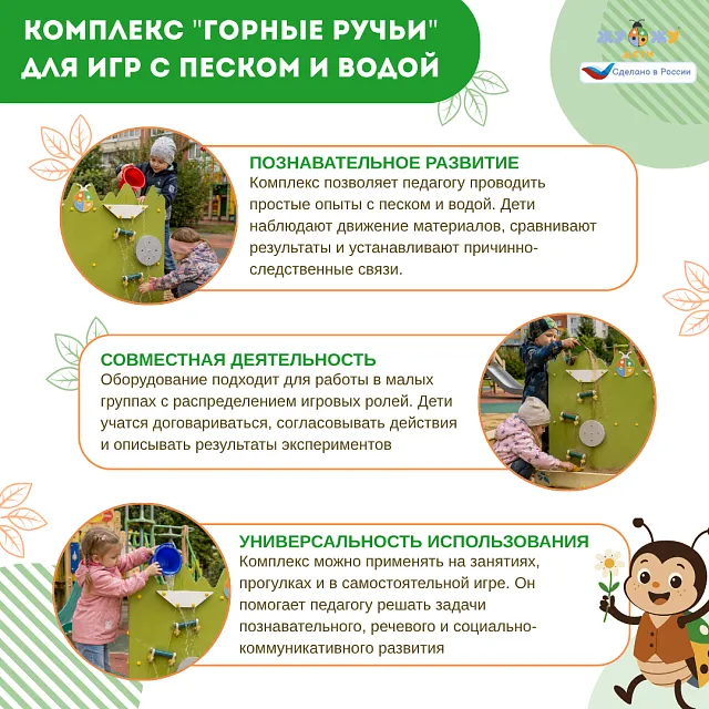 Интерактивный комплекс "Горные ручьи" для игр с песком и водой
