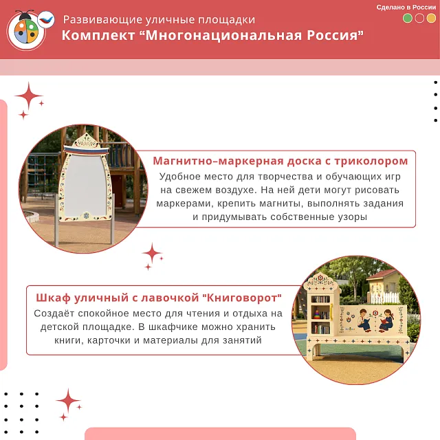 Комплект "Многонациональная Россия"
