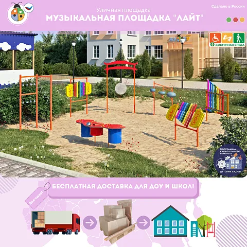 Музыкальная площадка "Лайт"