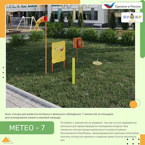 Метеоплощадка Метео-7 "Про лайт"