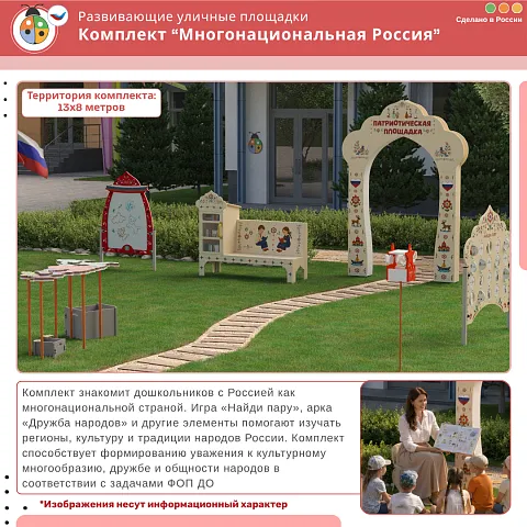 Комплект "Многонациональная Россия"