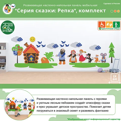 Развивающая настенная панель мобильная "Серия сказки: Репка", комплект