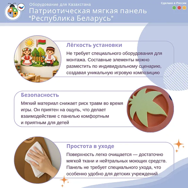 Патриотическая мягкая панель "Республика Беларусь"