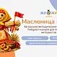 Авторская серия материалов «Масленица: культурный код»