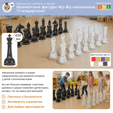 Шахматные фигуры Жу-Жу напольные "Стандартные", король 430 мм (бело-серые) 32 шт