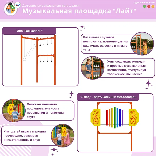 Музыкальная площадка "Лайт"