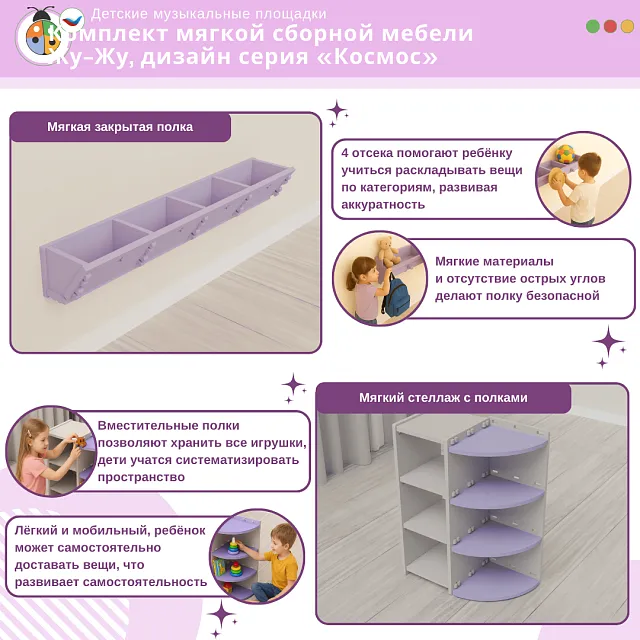 Комплект мягкой сборной мебели Жу-Жу, дизайн серия «Космос»