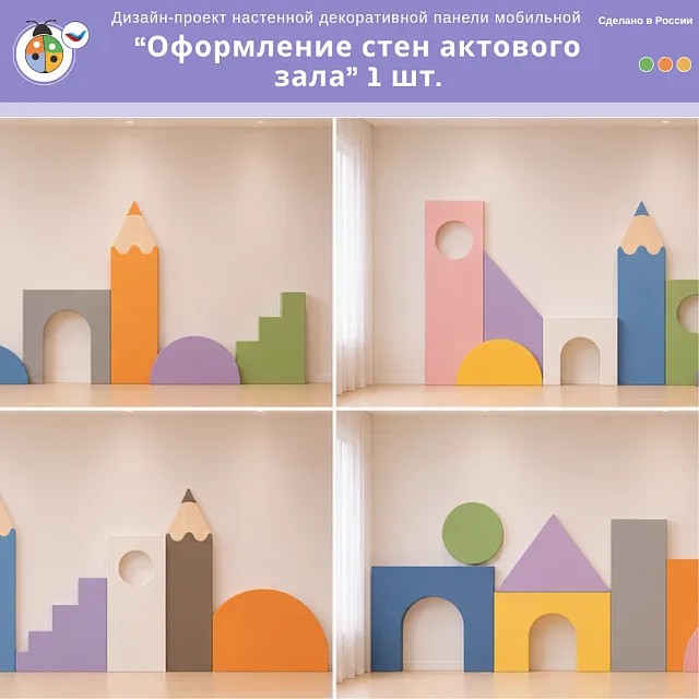 Дизайн-проект настенной декоративной панели "Оформление стен актового зала" 1 шт.