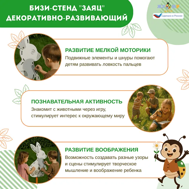 Бизи-стенд "Заяц" декоративно-развивающий