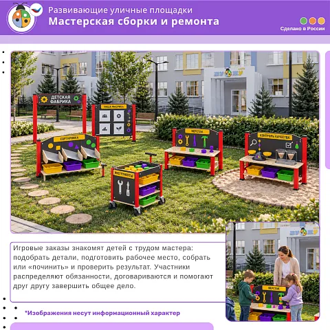 Комплект «Мастерская сборки и ремонта»