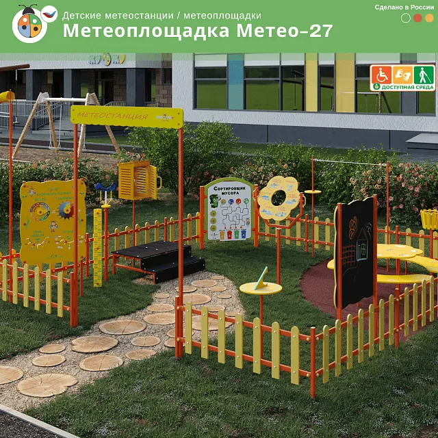Метеоплощадка Метео-27 "Про"