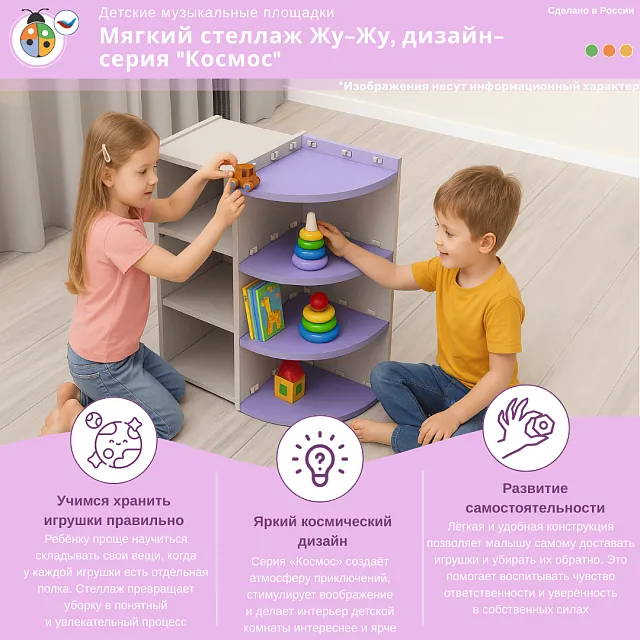 Мягкий стеллаж Жу-Жу, дизайн-серия "Космос"