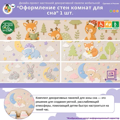 Дизайн-проект настенной декоративной панели "Оформление стен комнат для сна" 1 шт.