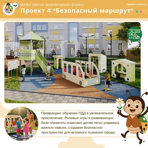 Проект 4 "Безопасный  маршрут"